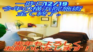 今年10周年を迎えた横浜院